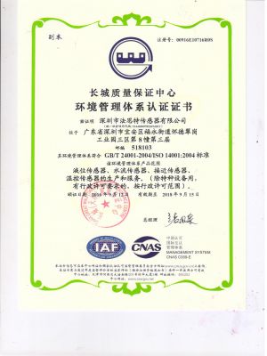環(huán)境管理體系認證證書