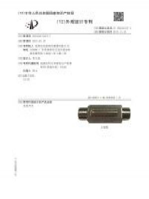 不銹鋼開關專利證書