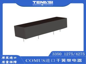 COMUS干簧繼電器進口干簧繼電器高壓干簧繼電器3351-1275-056